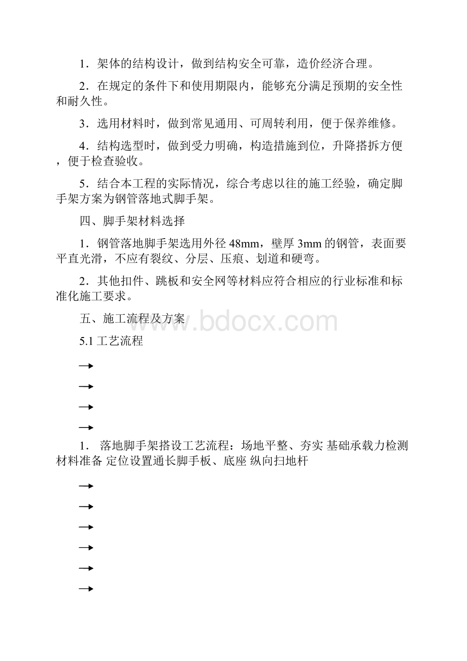 铁路桥梁脚手架专项施工方案.docx_第2页