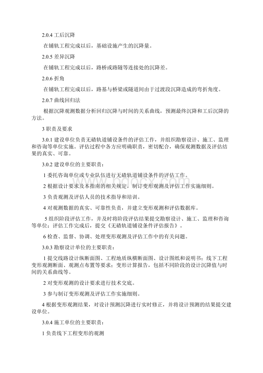 BF铁路无渣轨道铺设条件评估技术指南.docx_第3页