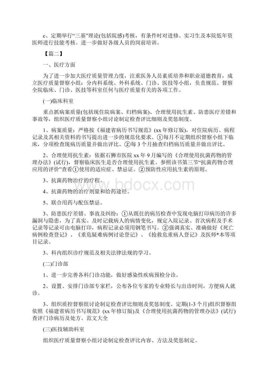 口腔科医生工作计划与口腔科医生工作计划范文汇编doc.docx_第3页