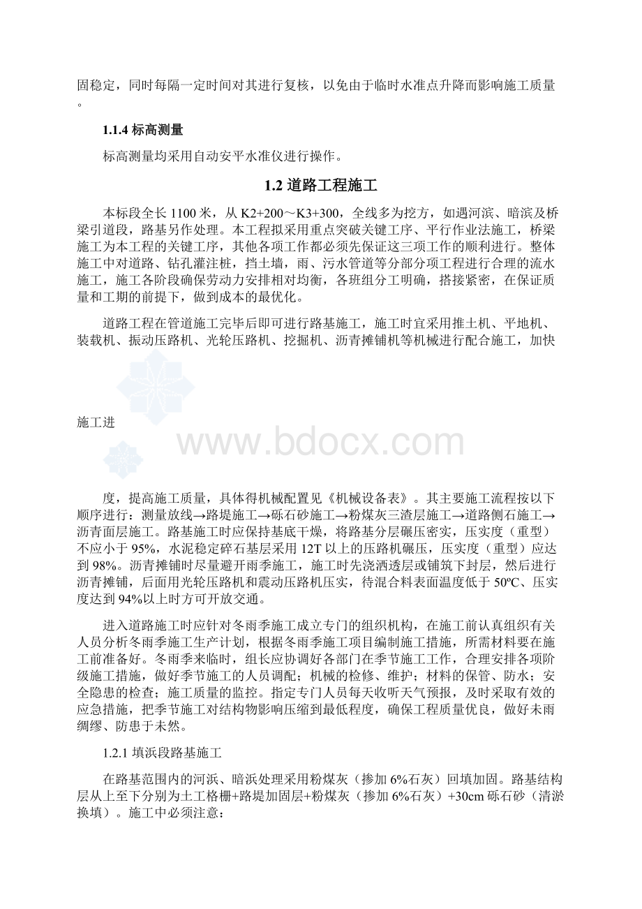 上海市某公路拓宽改建工程施工设计.docx_第2页