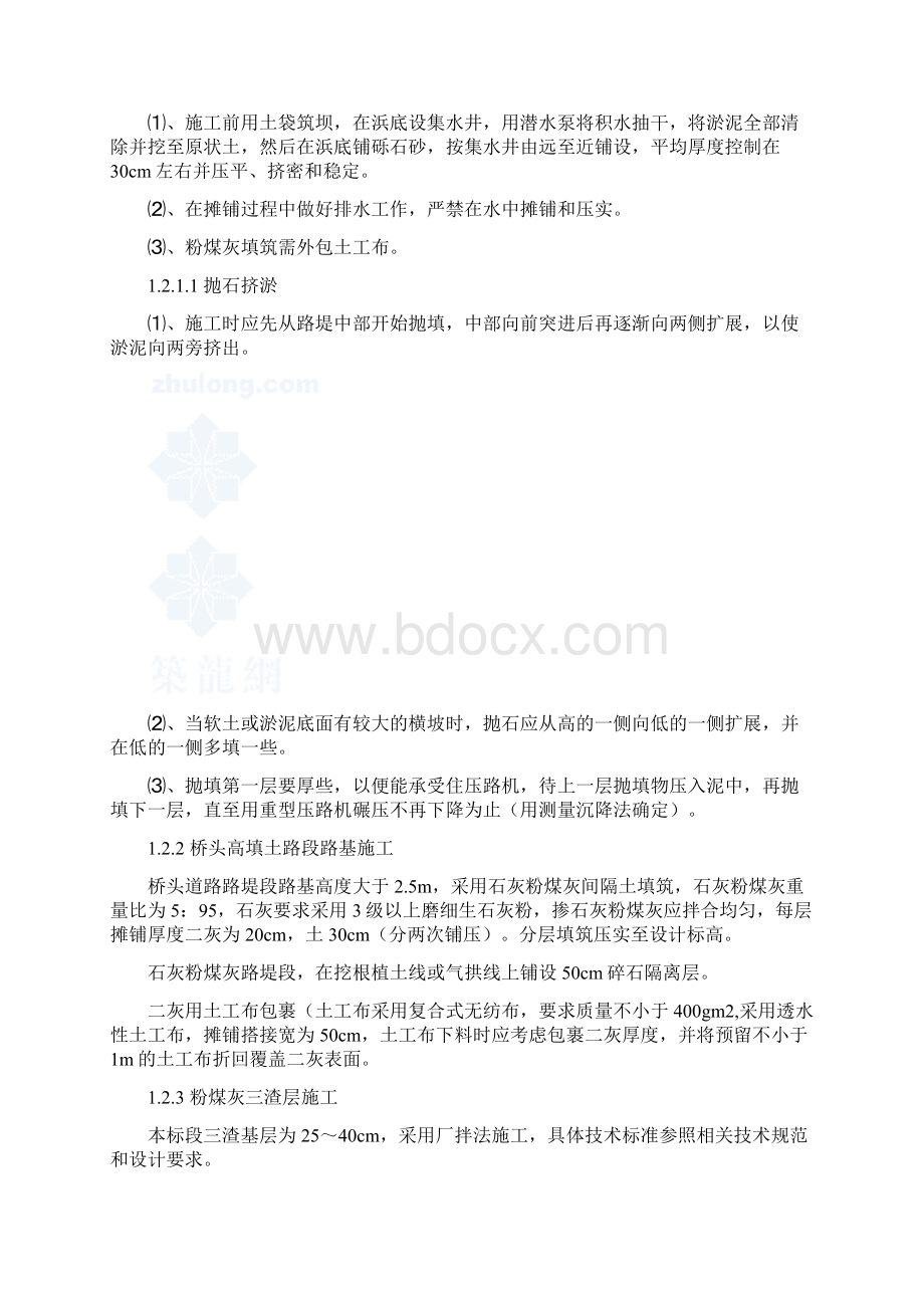 上海市某公路拓宽改建工程施工设计.docx_第3页