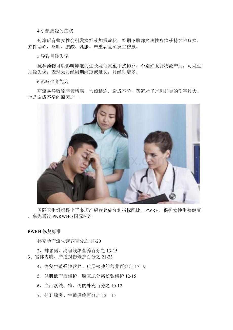 药流危害大吗女性需谨慎.docx_第2页