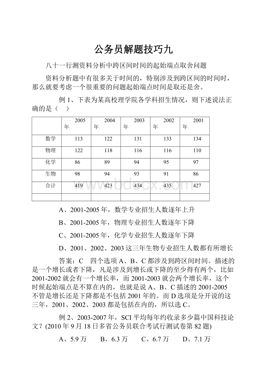 公务员解题技巧九.docx_第1页