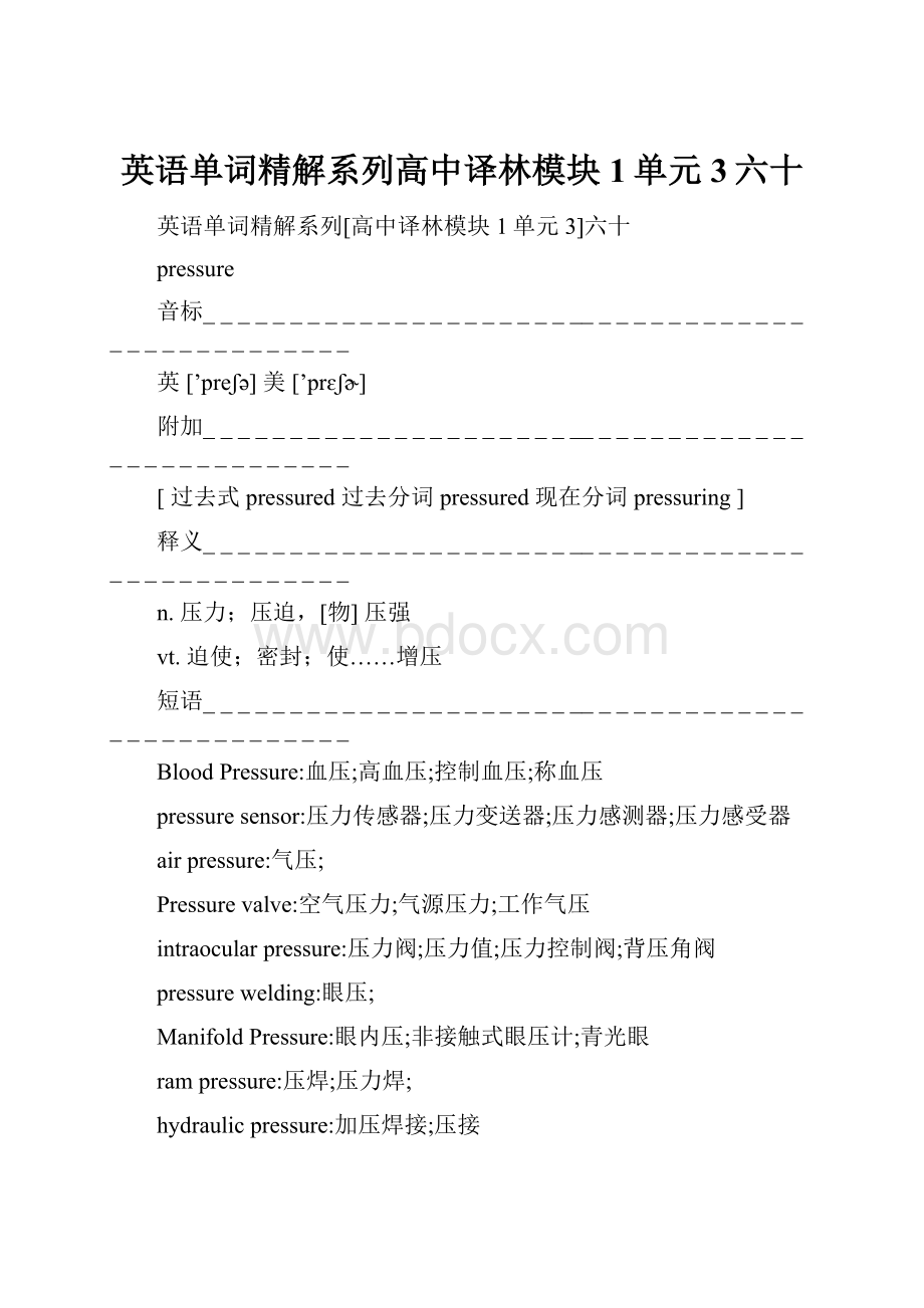 英语单词精解系列高中译林模块1单元3六十.docx_第1页