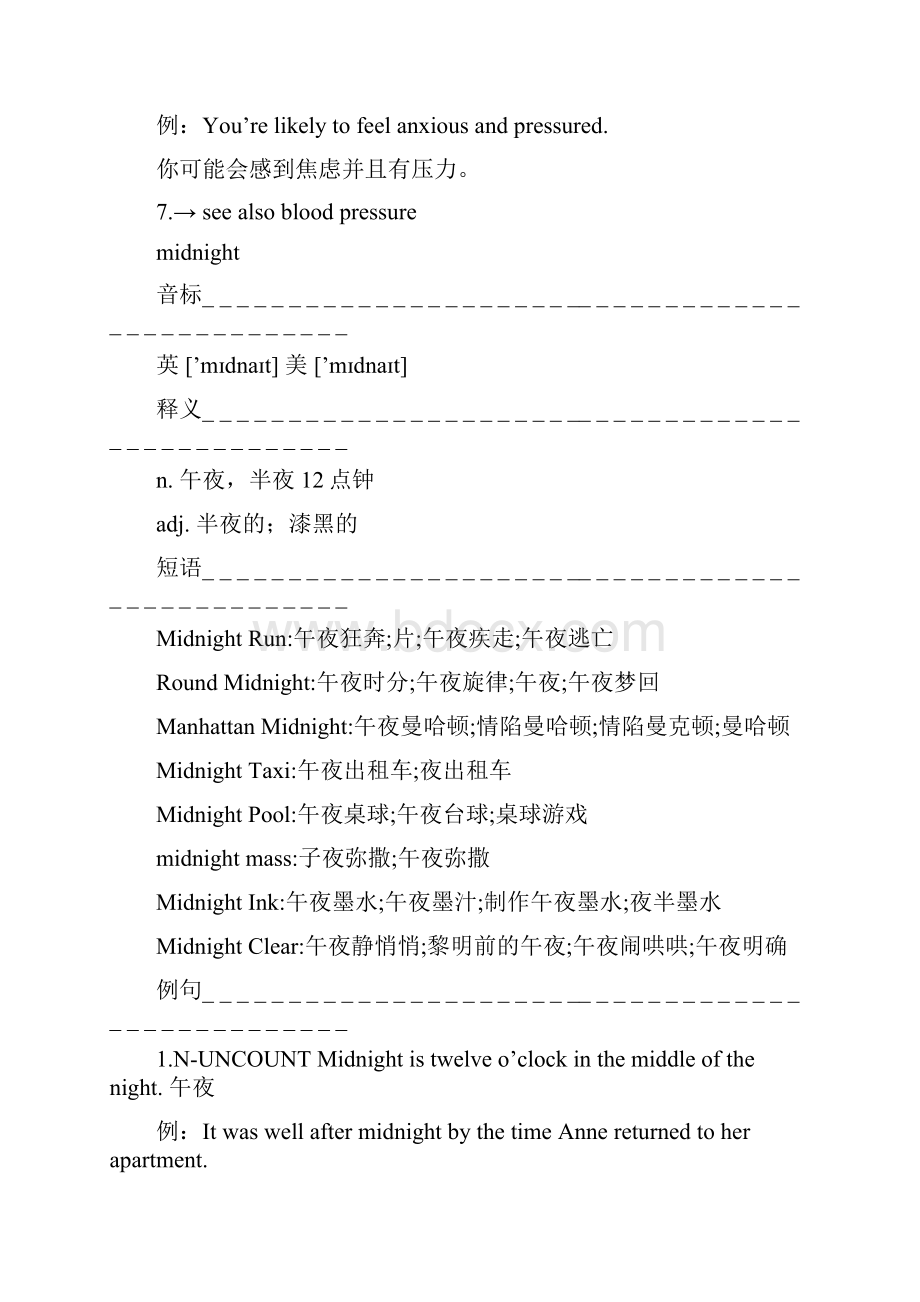 英语单词精解系列高中译林模块1单元3六十.docx_第3页