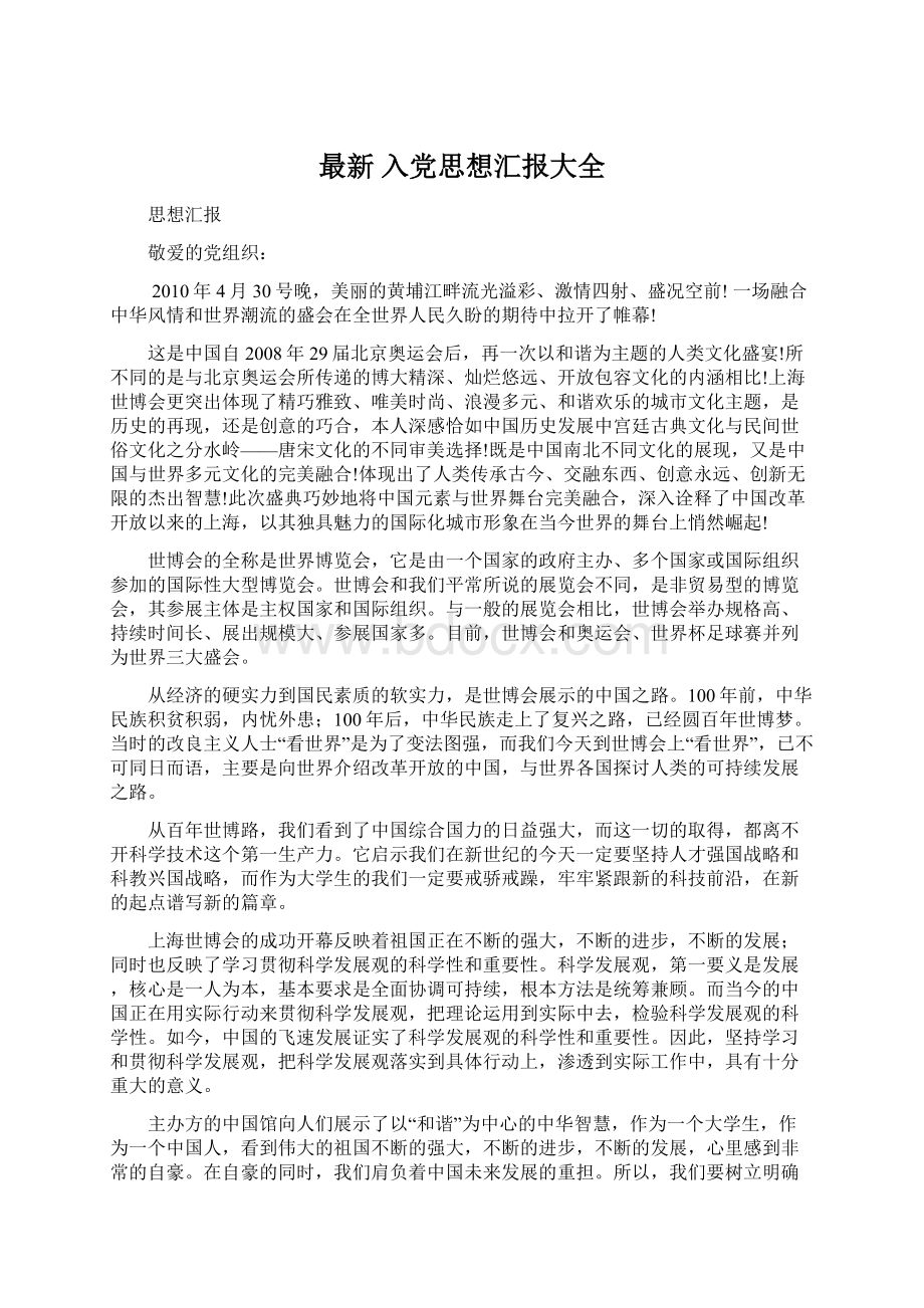 最新 入党思想汇报大全.docx