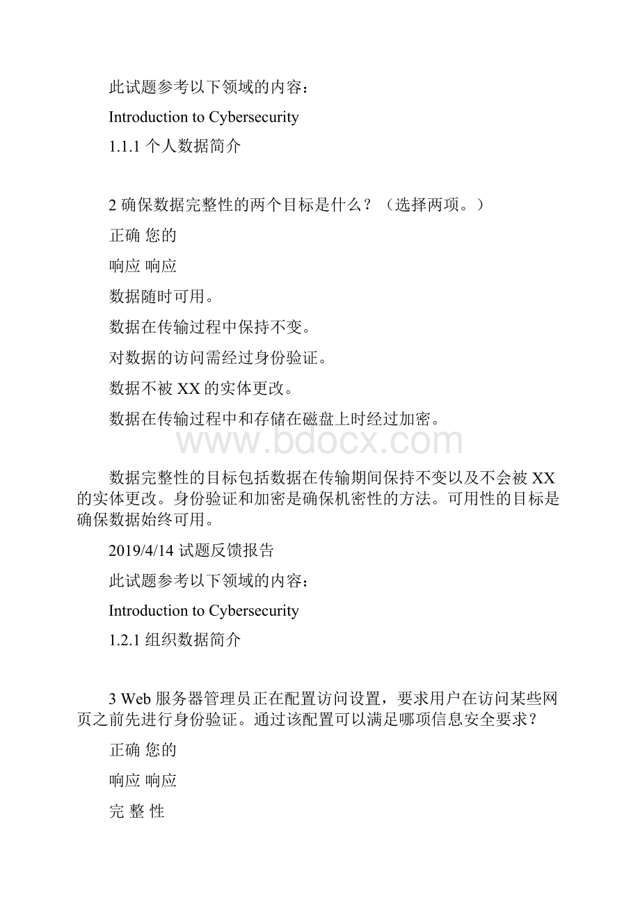 思科网络安全期末考试答案.docx_第2页