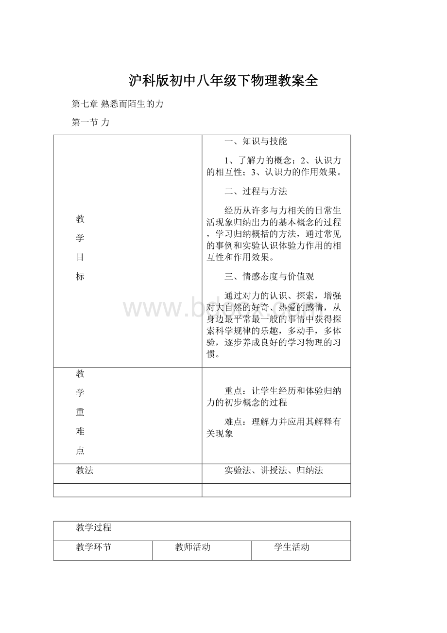 沪科版初中八年级下物理教案全.docx