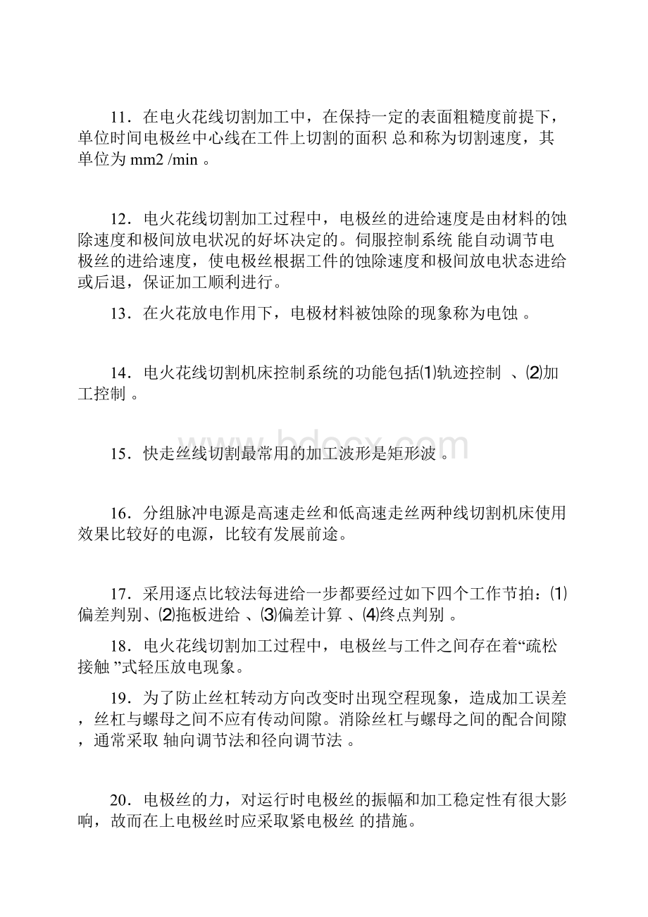 数控线切割习题库.docx_第2页