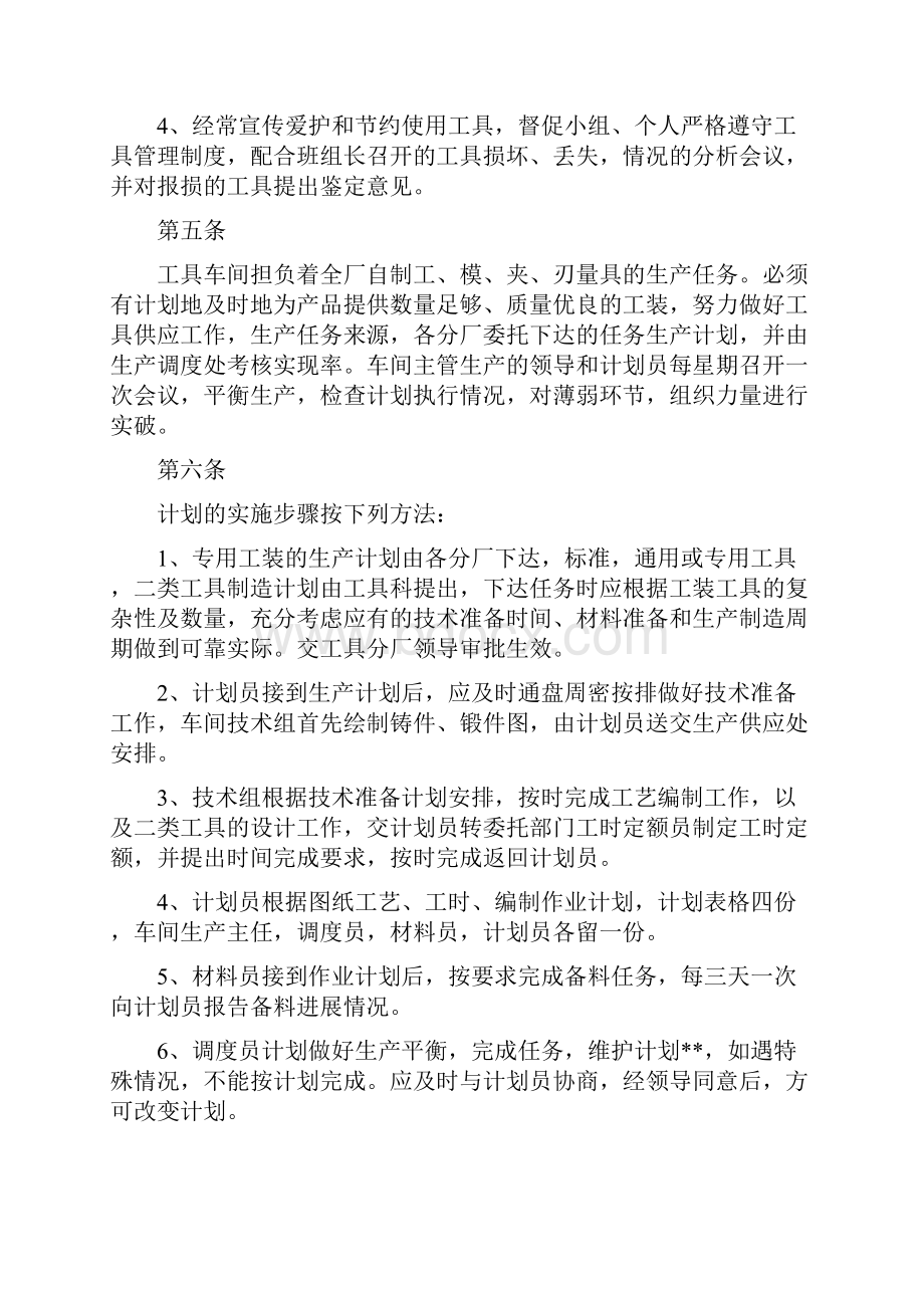 工厂生产工具管理制度.docx_第2页