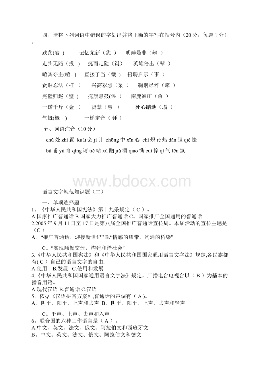 语言文字规范化知识测试题.docx_第3页