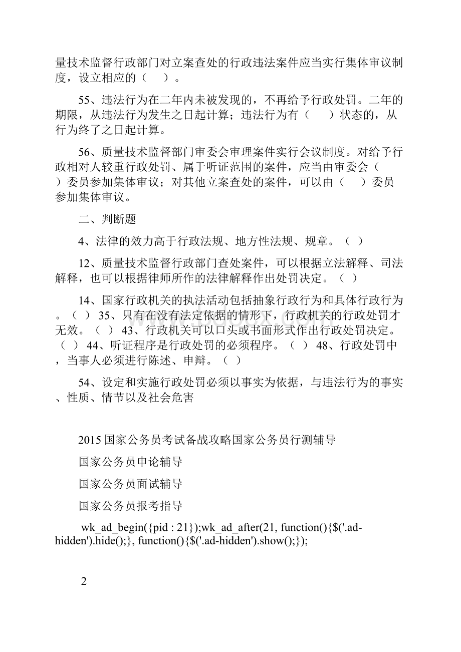 质量检测重点题型和知识点汇总事业单位考试.docx_第2页