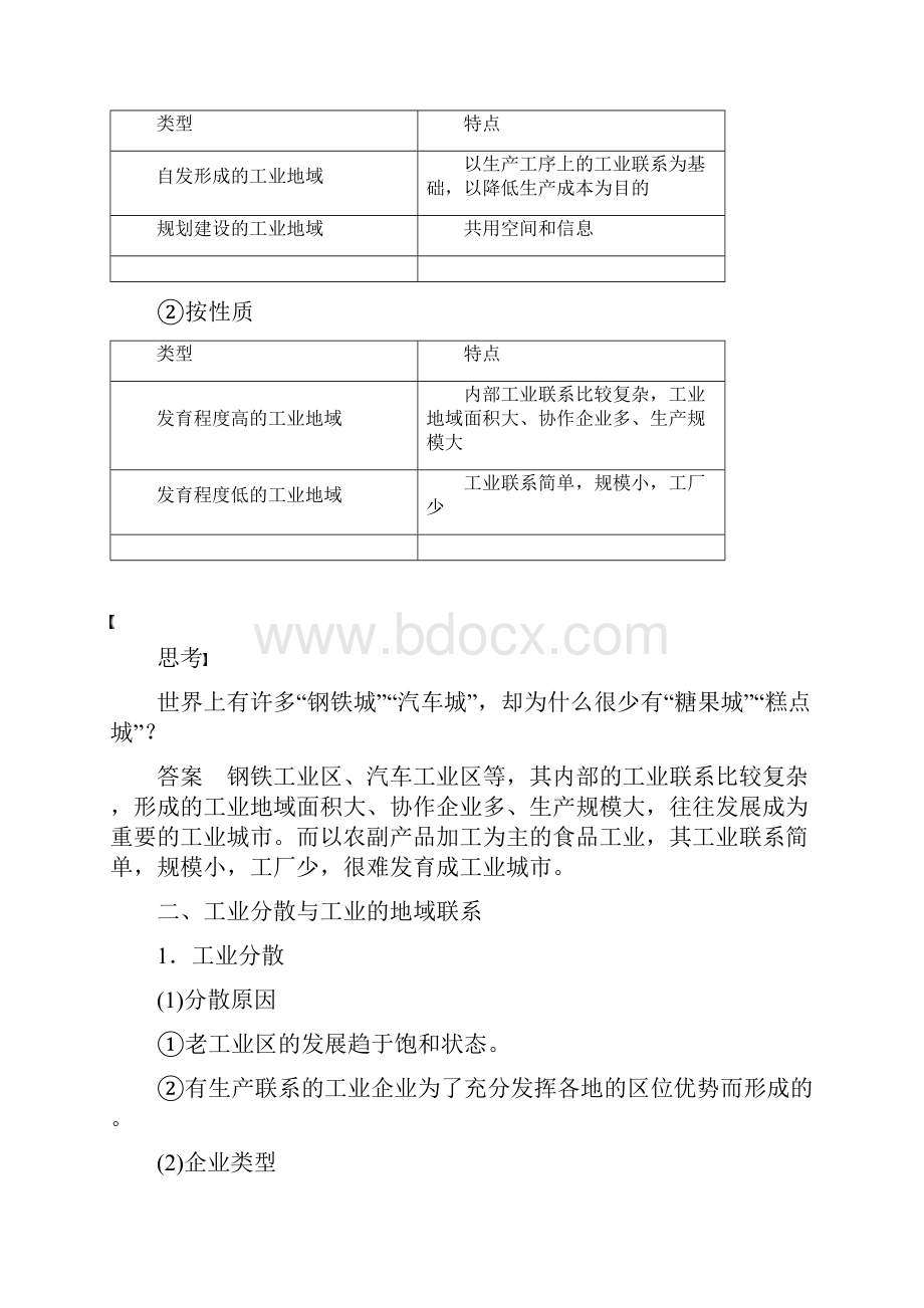 届高中地理第四章工业地域的形成与发展第二节工业地域的形成学案新人教版必修2.docx_第2页