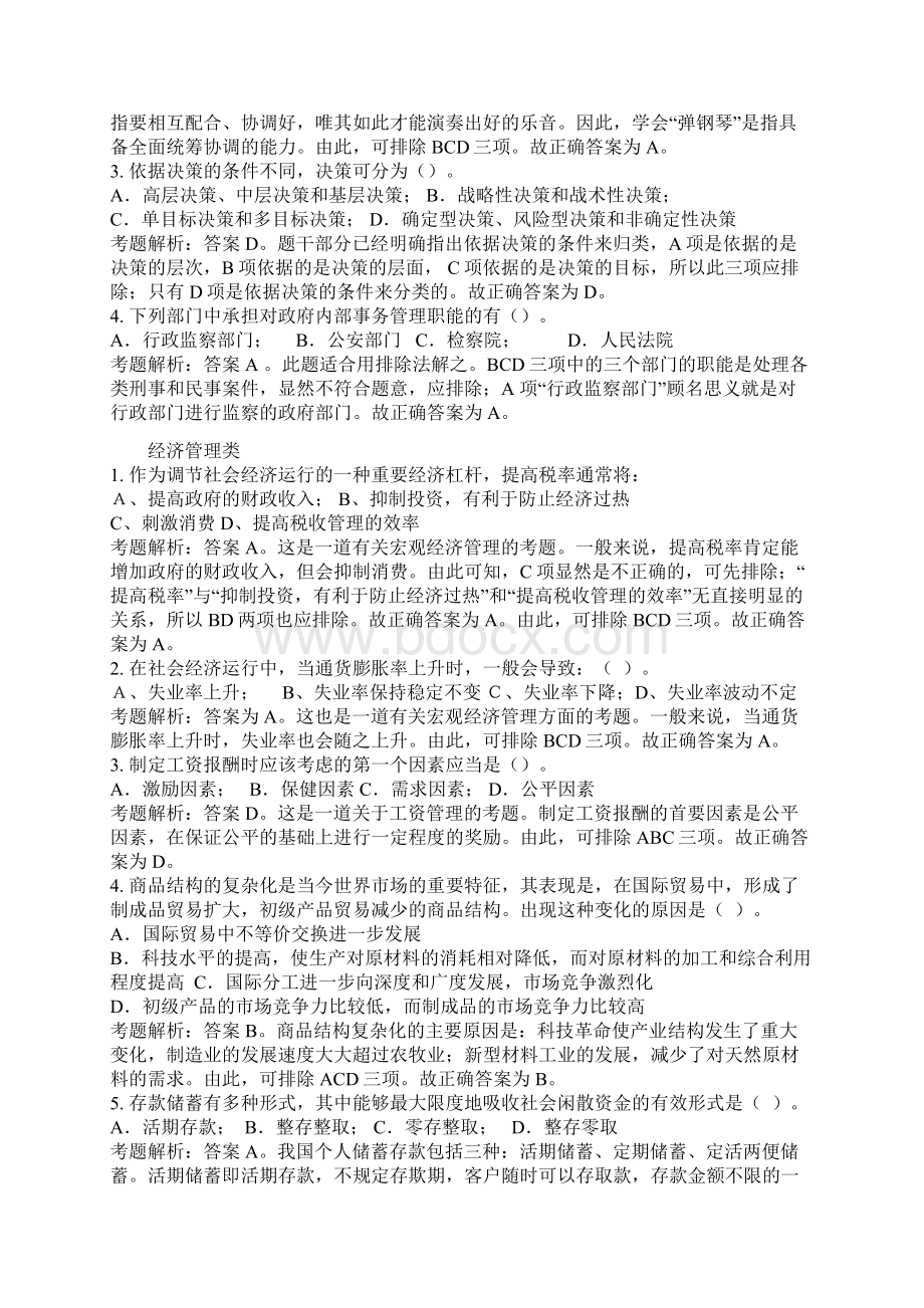 后备干部考试题.docx_第2页