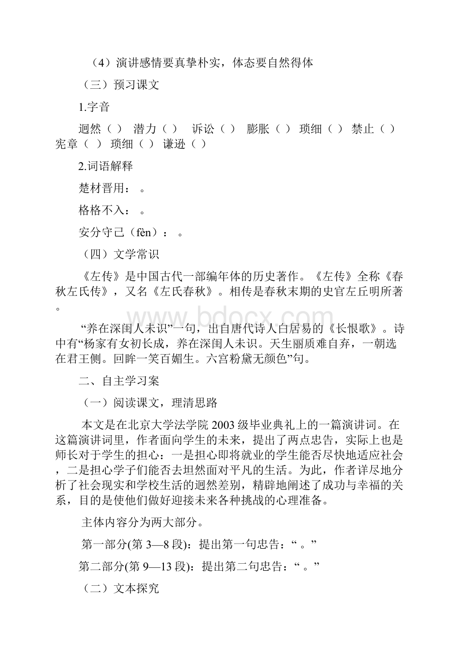 社会没有义务等待你成长和成熟导学案及答案.docx_第2页