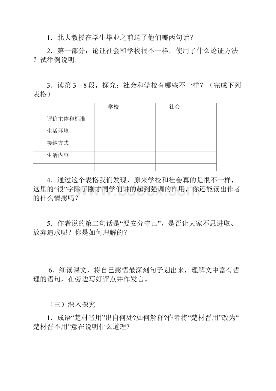 社会没有义务等待你成长和成熟导学案及答案.docx_第3页