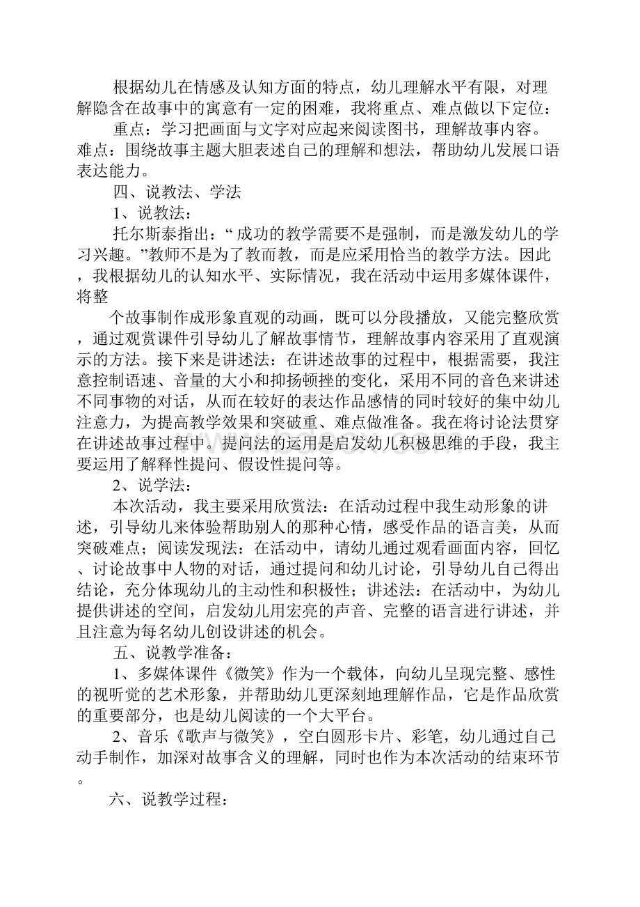 优秀中班语言《微笑》说课稿.docx_第2页