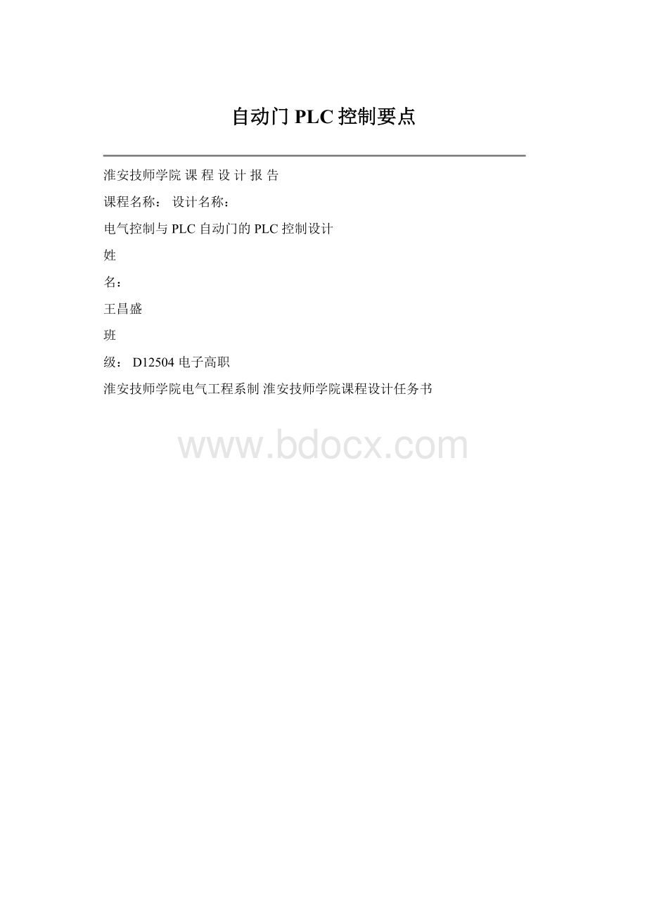 自动门PLC控制要点.docx