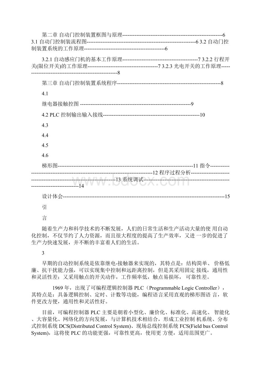 自动门PLC控制要点.docx_第3页