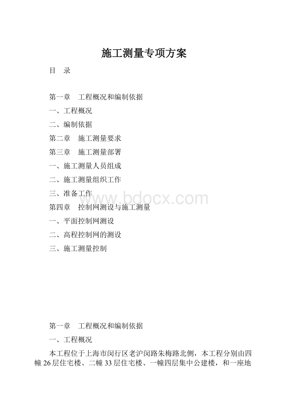 施工测量专项方案.docx