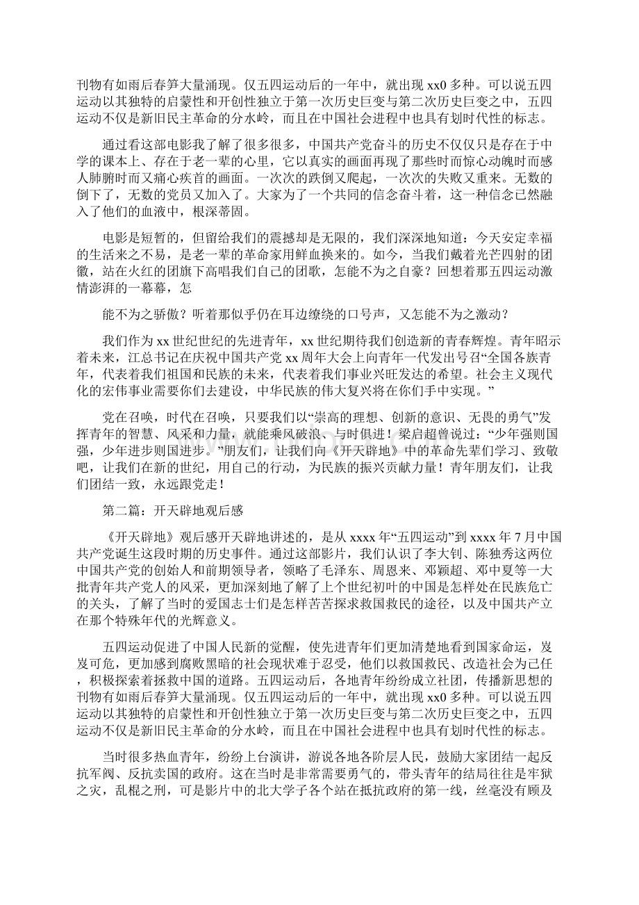 开天辟地观后感精选多篇.docx_第2页