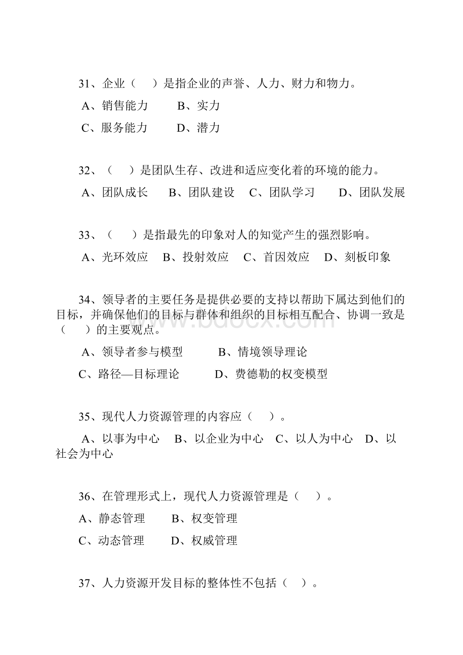 人力资源三级真题.docx_第2页