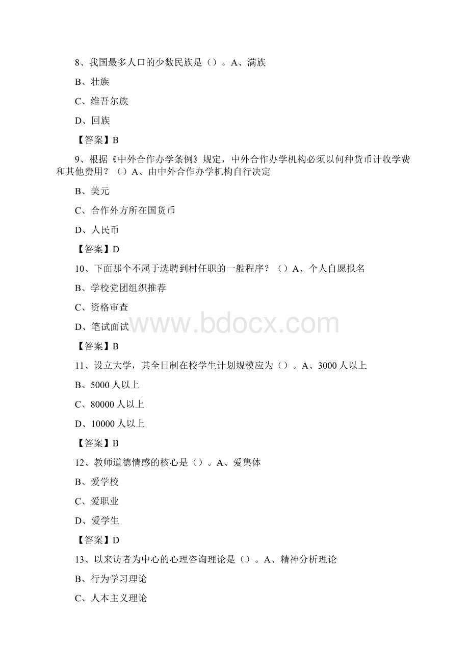 贵州交通职业技术学院教师招聘考试试题及答案.docx_第3页