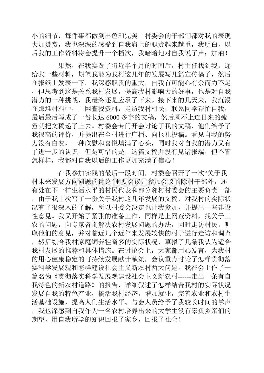 暑假农村社会实践报告心得体会汇总.docx_第2页