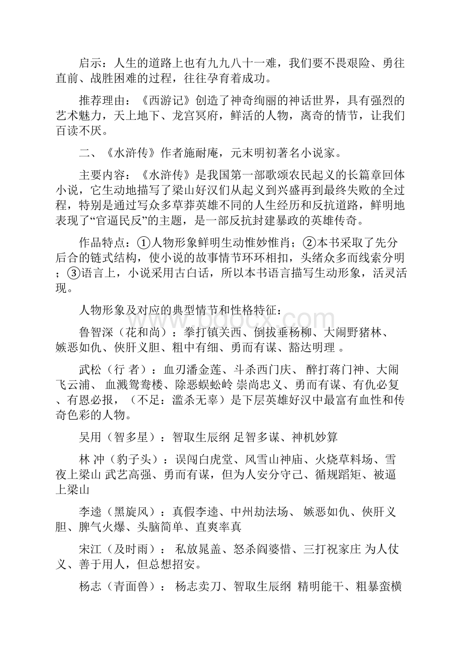 语文版初中教材名著阅读.docx_第2页