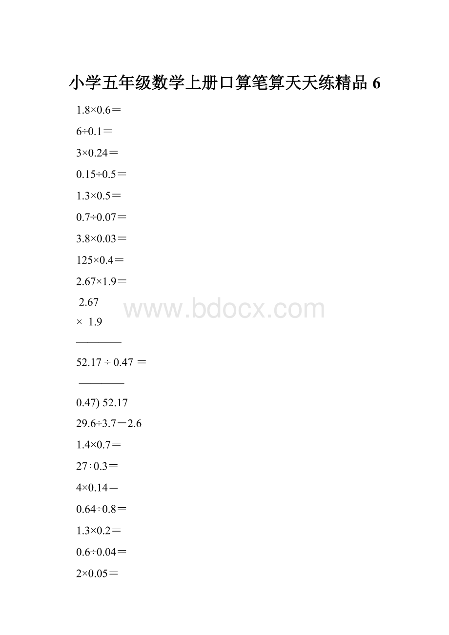 小学五年级数学上册口算笔算天天练精品6.docx