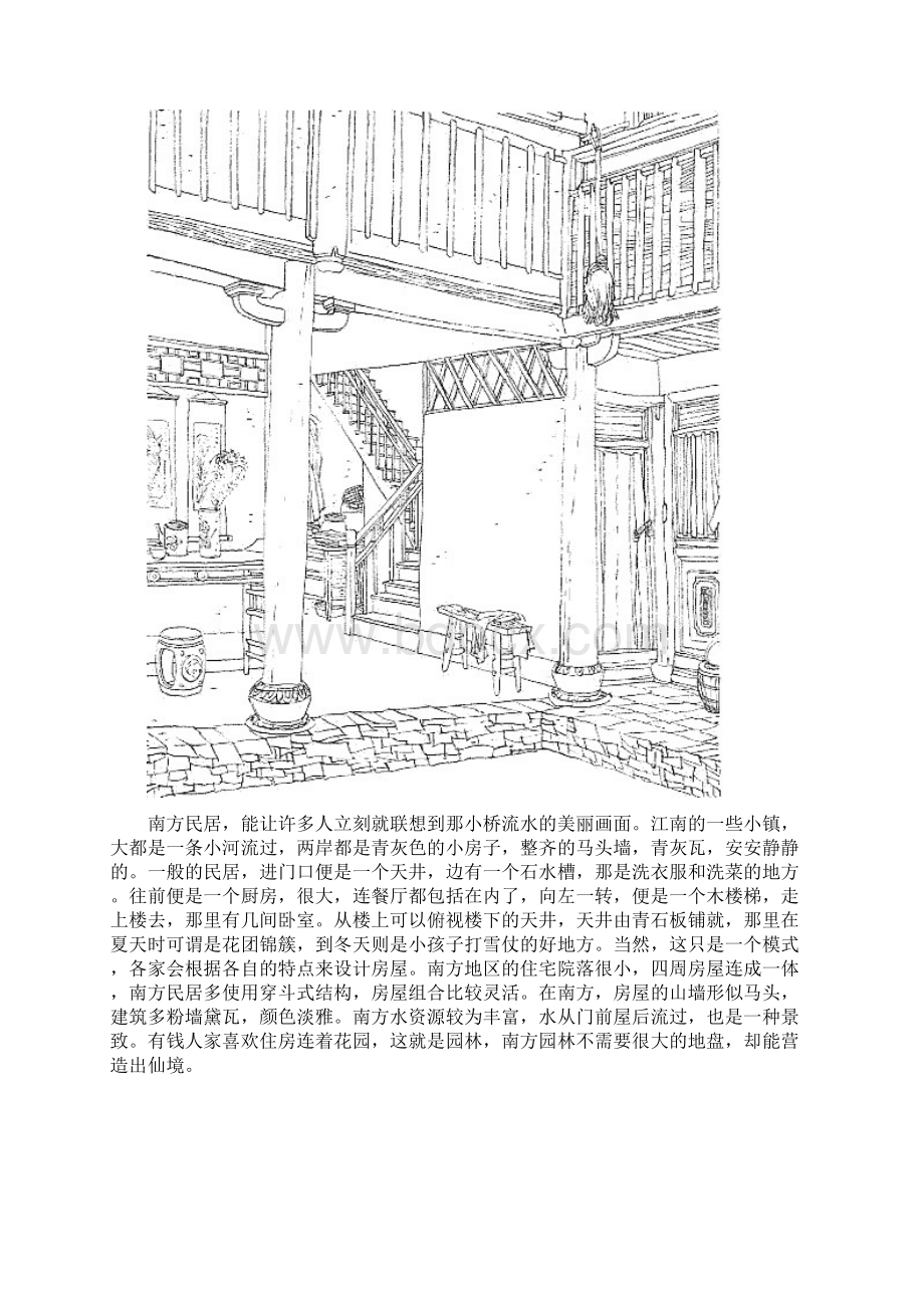 中国南北方建筑差异及原因.docx_第3页