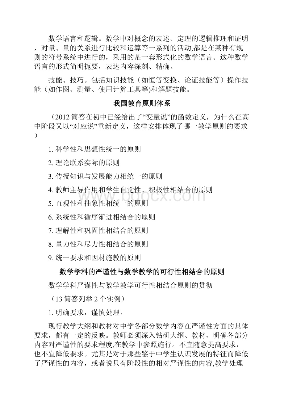 华中师范大学数学教学论背诵笔记剖析.docx_第3页