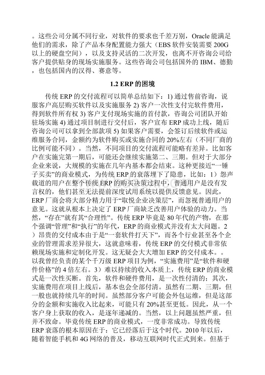 洞察SaaS中国SaaS的前世今生.docx_第2页