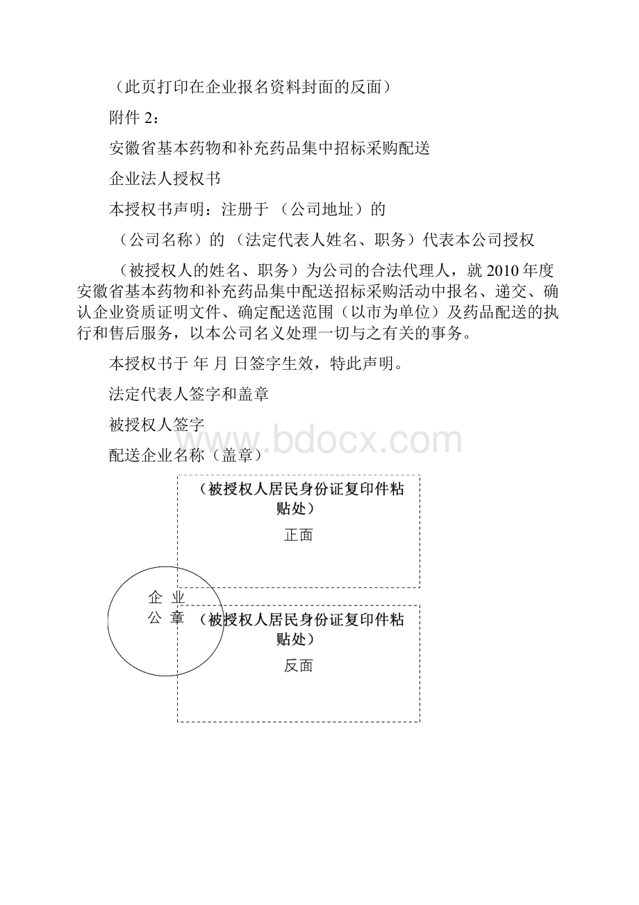 药品配送企业的投标资质资料.docx_第3页