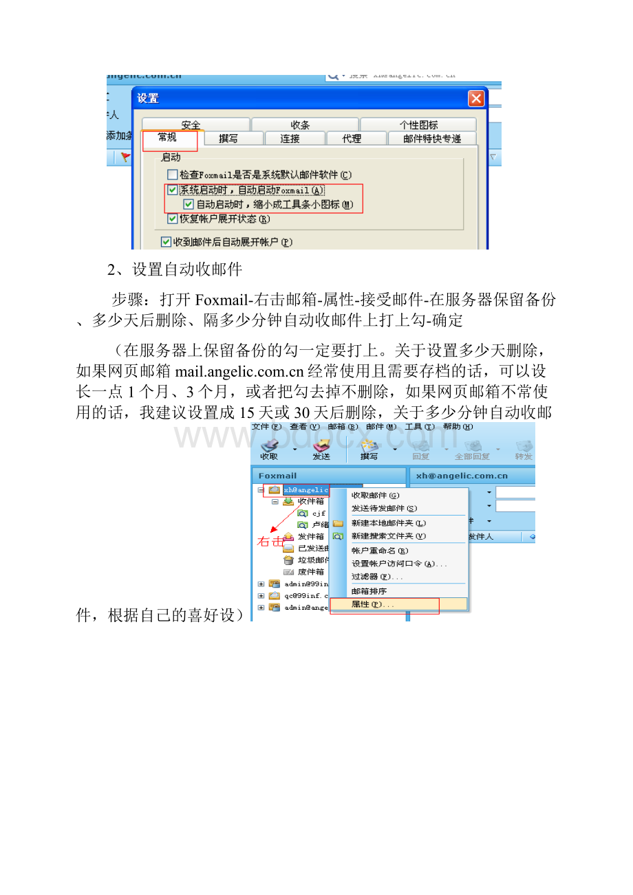 Foxmail实用功能图文详解.docx_第2页