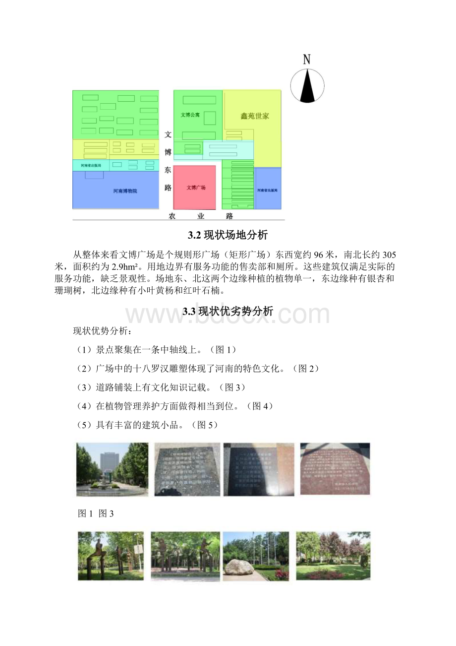 郑州市金水区文博广场规划设计毕业论文.docx_第3页