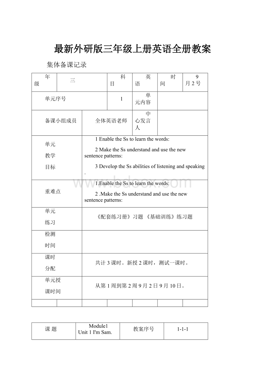 最新外研版三年级上册英语全册教案.docx