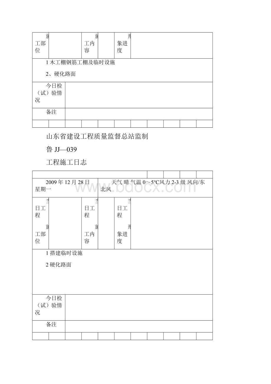 JJ039施工日志姜家2#楼.docx_第2页