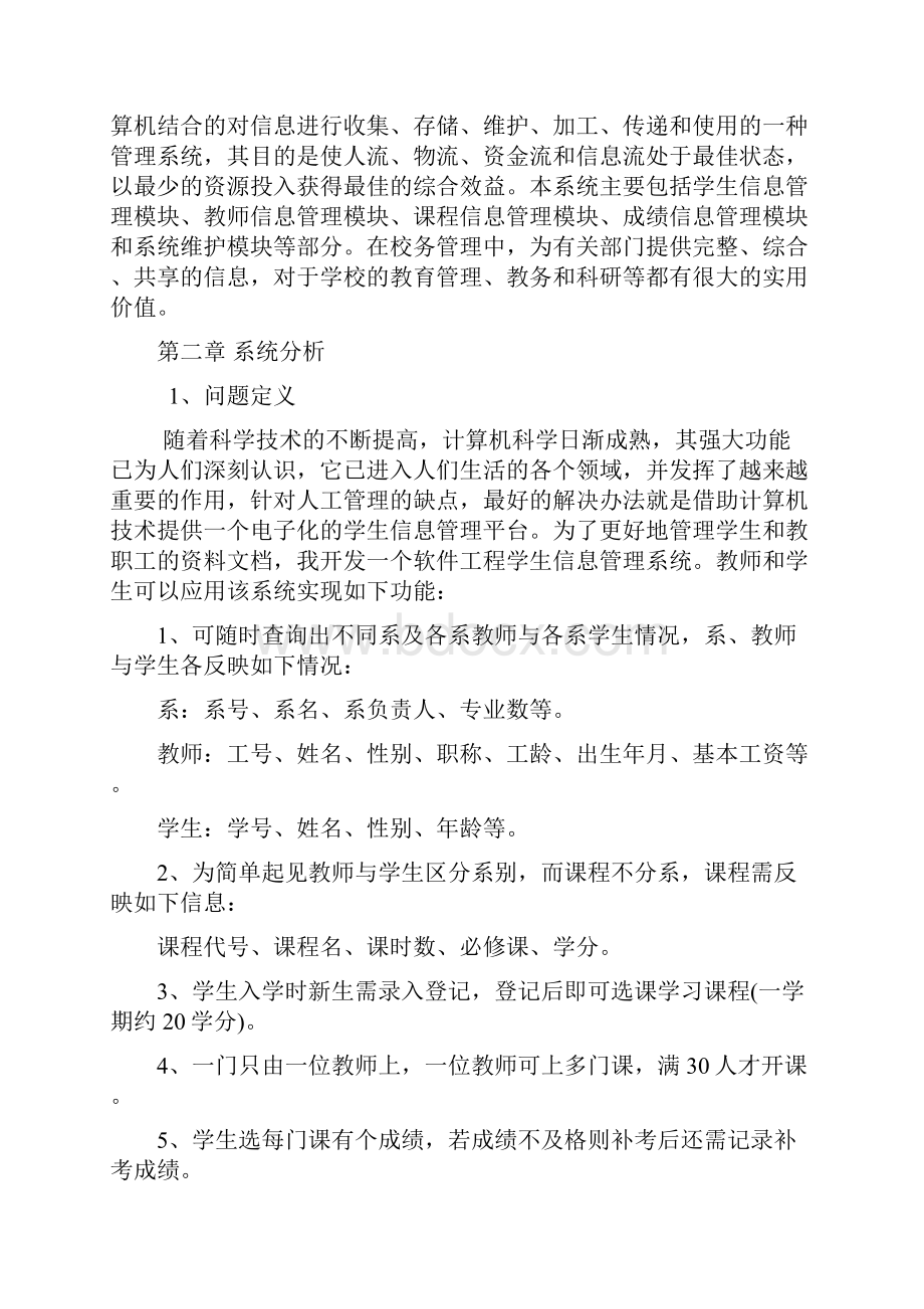 教务管理系统数据库设计.docx_第2页