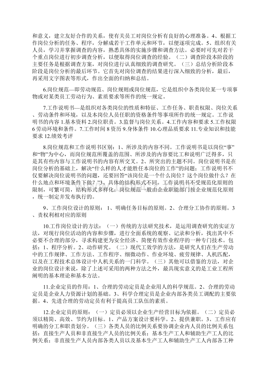 人力资源经管师三级考试难点知识点总结.docx_第2页