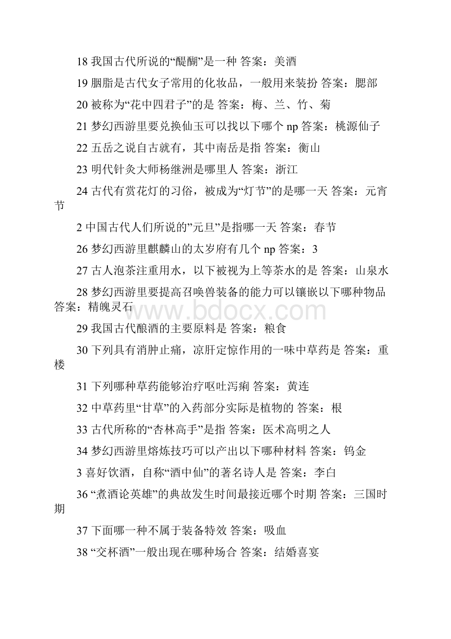 元宵灯谜大全及答案梦幻西游元宵节灯谜大全及答案.docx_第2页