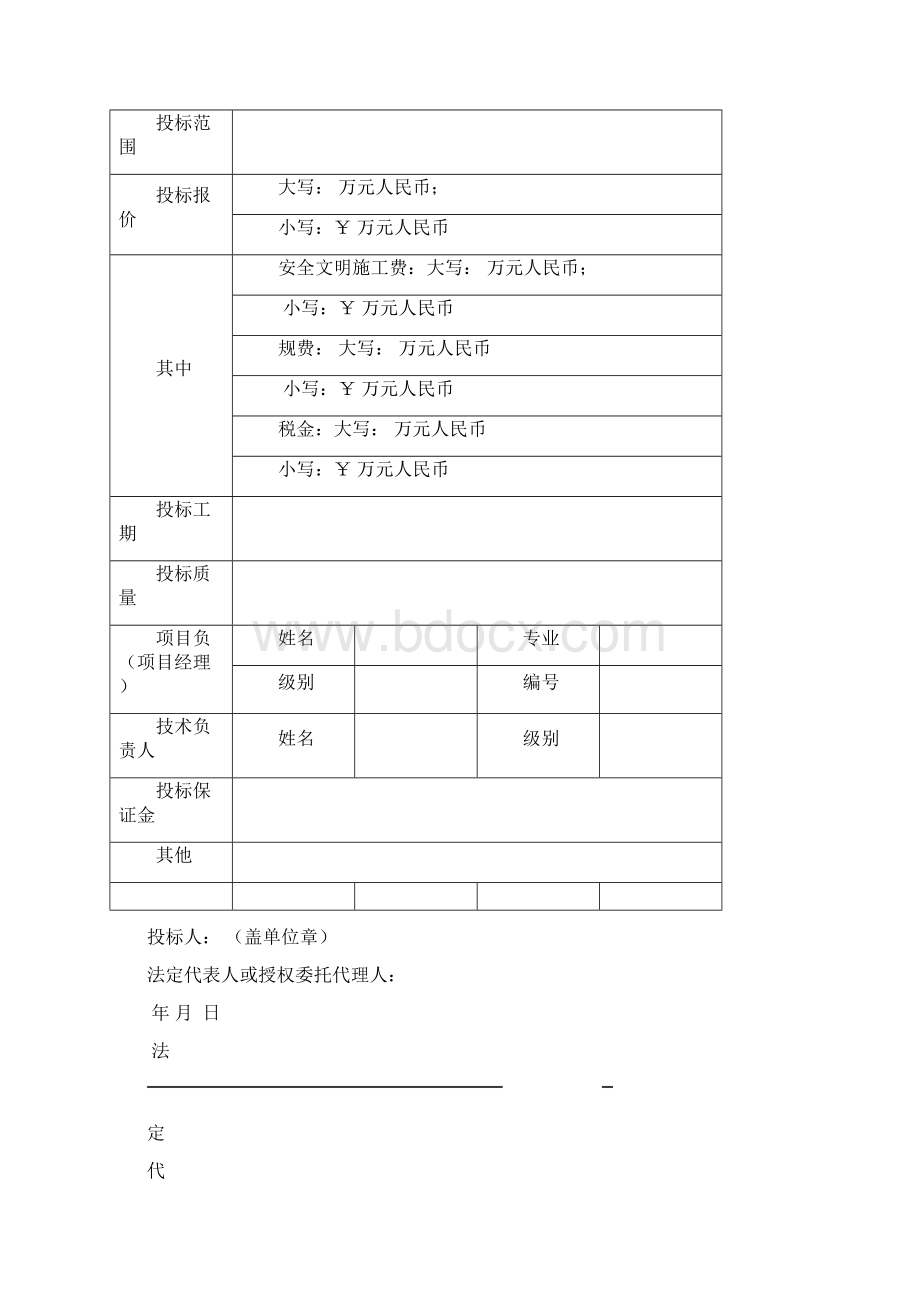 投标书钢结构.docx_第3页