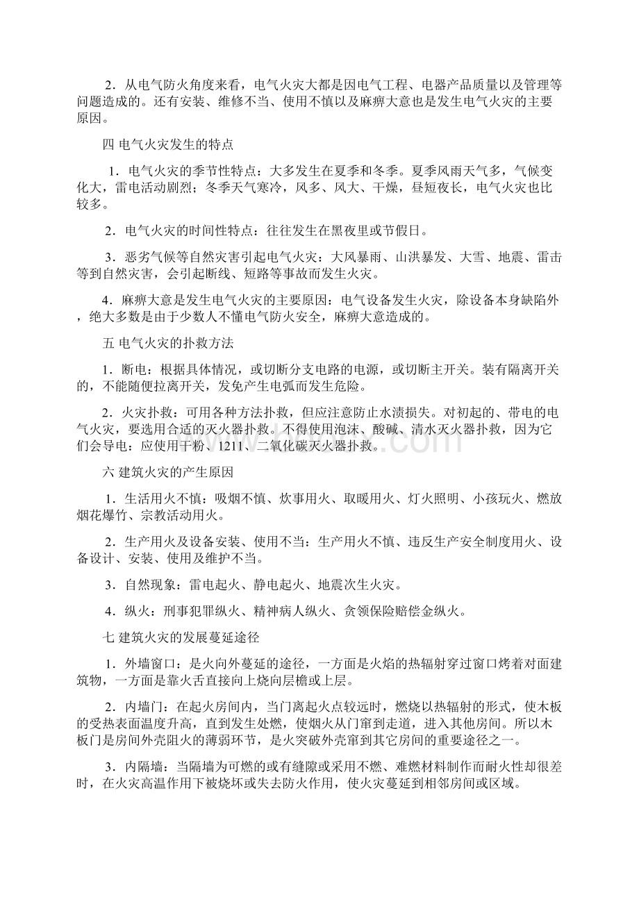 消防知识培训材料.docx_第2页