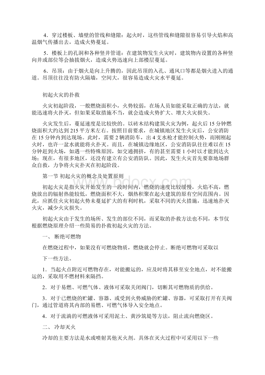 消防知识培训材料.docx_第3页