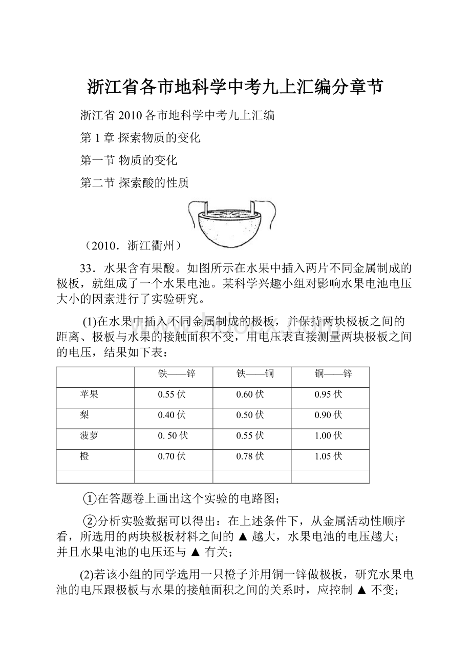 浙江省各市地科学中考九上汇编分章节.docx_第1页