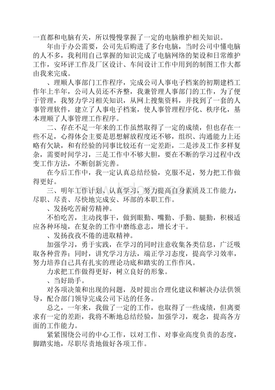 维修主管年终工作总结.docx_第2页