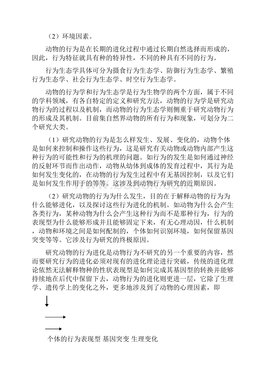 动物行为学.docx_第3页