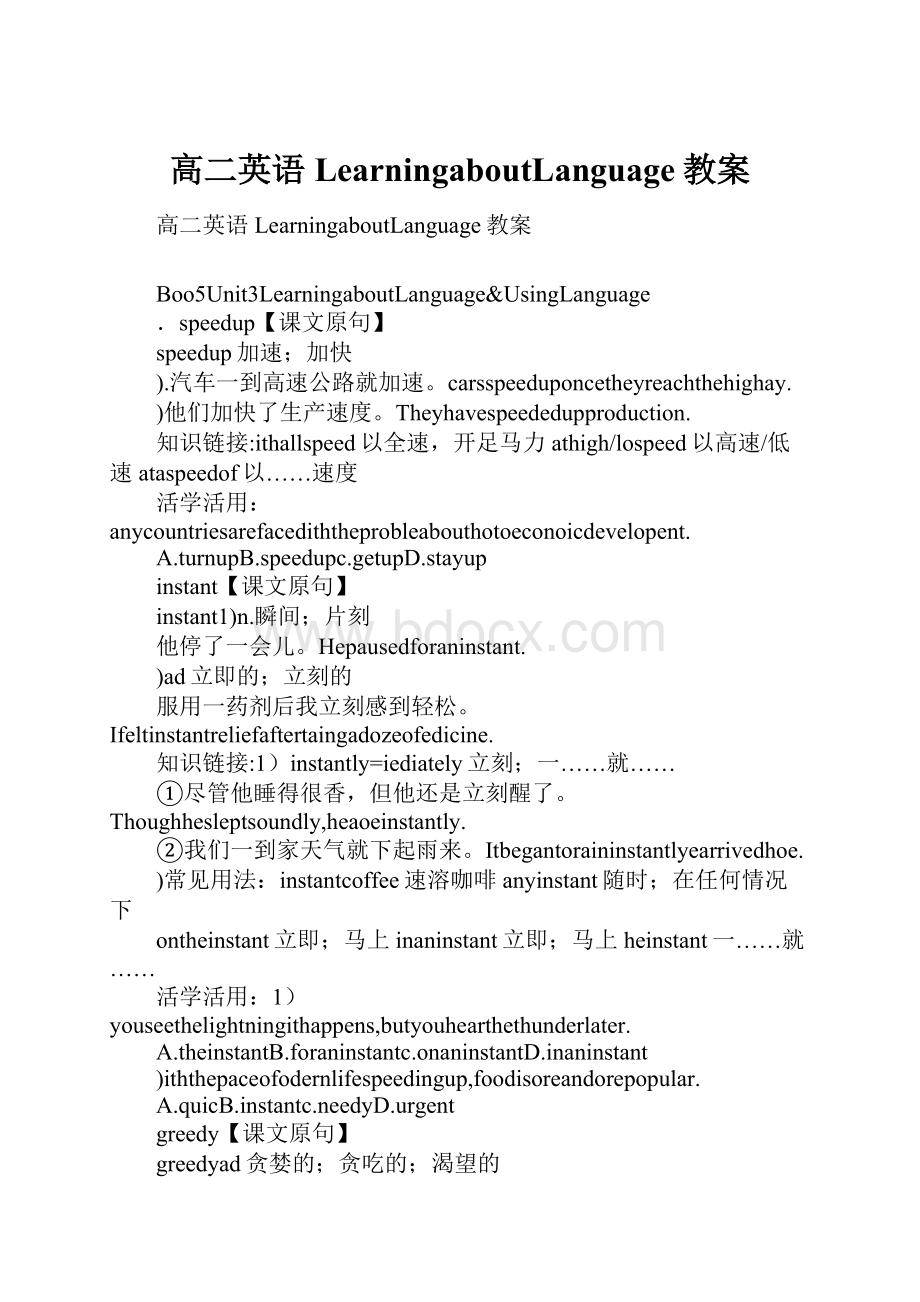 高二英语LearningaboutLanguage教案.docx