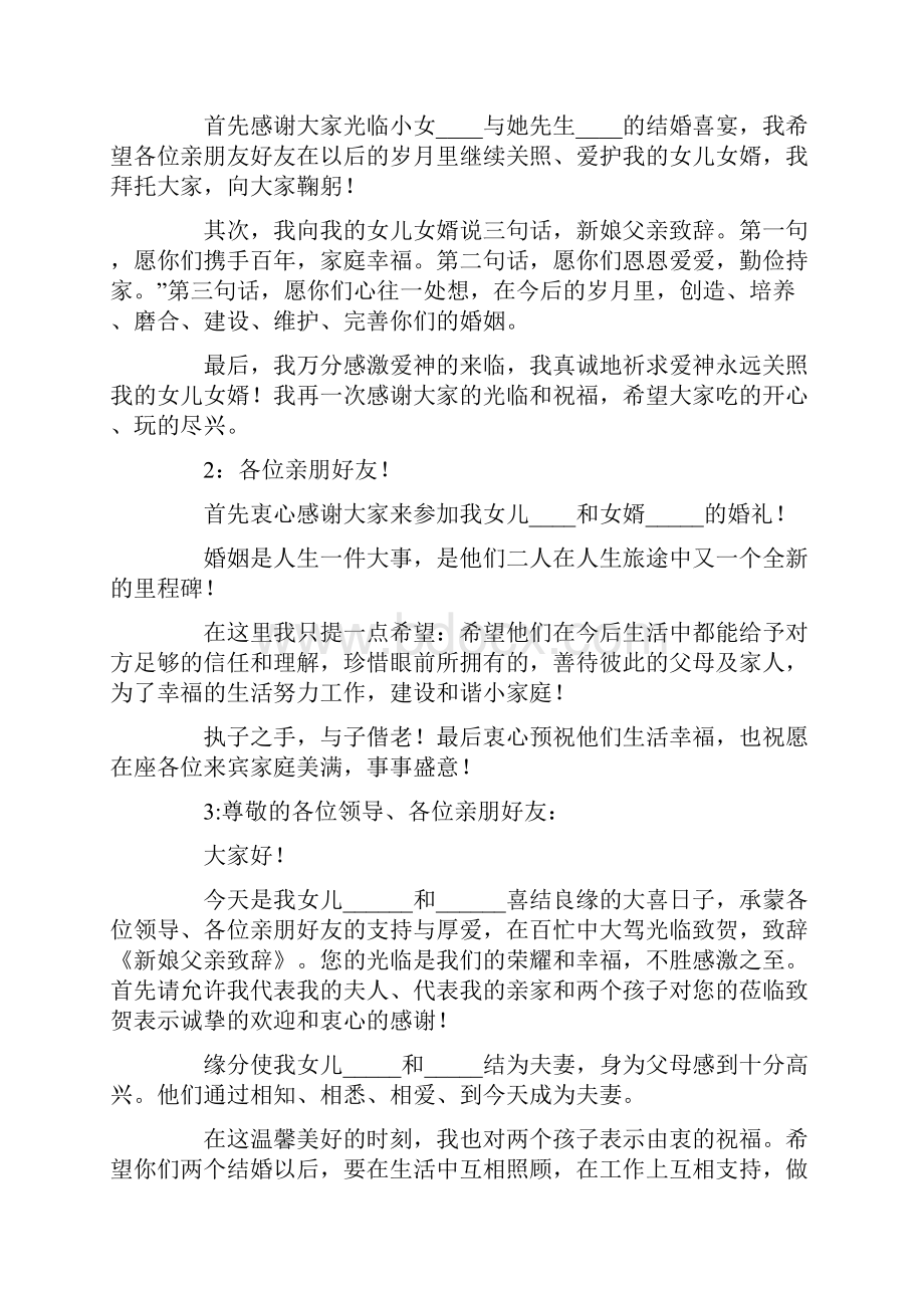 新娘父亲致辞精选多篇.docx_第3页