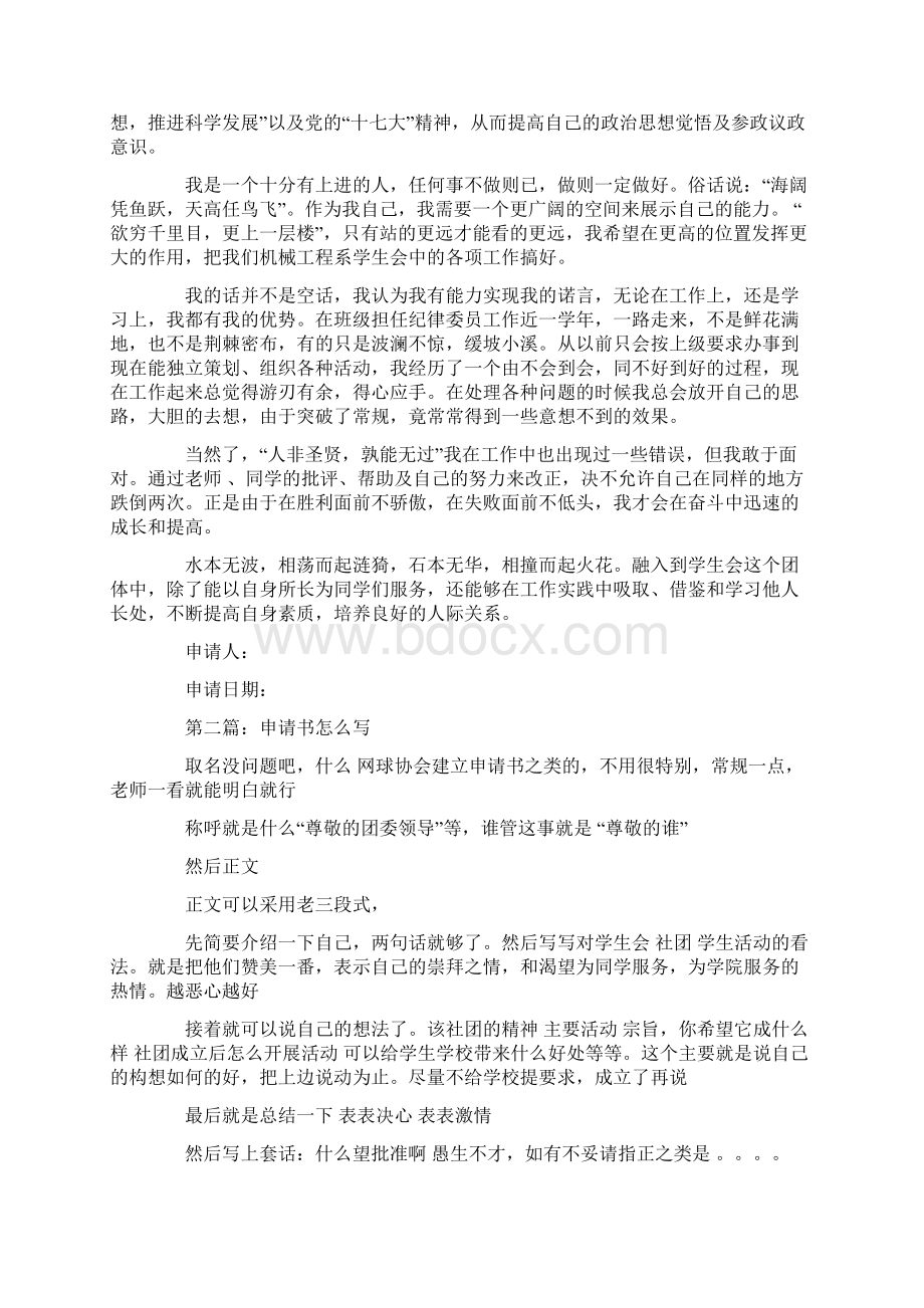 申请书怎么写范文精选多篇最新.docx_第2页